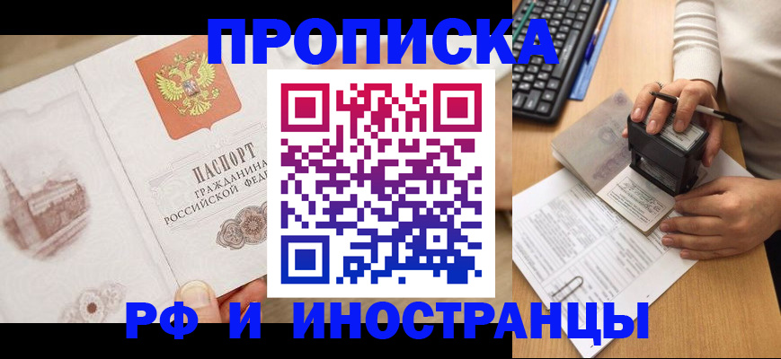 прописка регистрация в Голицыно